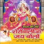 Sherowali Ki Jai Bolo - Mukesh Bagda Song Download